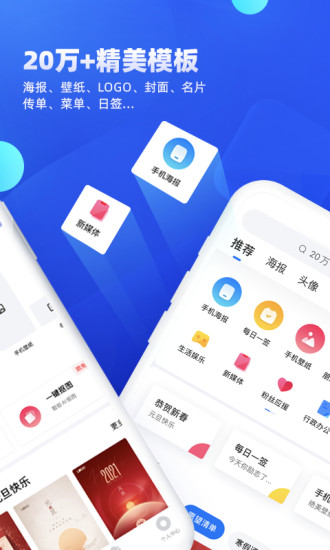 创客贴下载