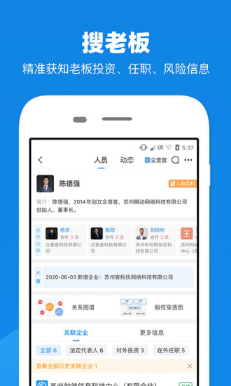 企查查官方app