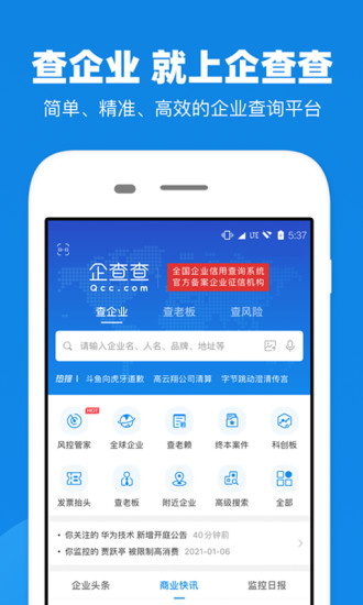 企查查官方app14.0.0 最新版