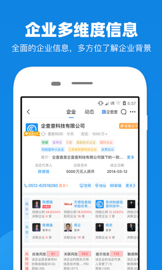 企查查官方app14.0.0