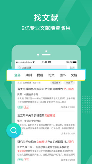 爱学术app下载安装