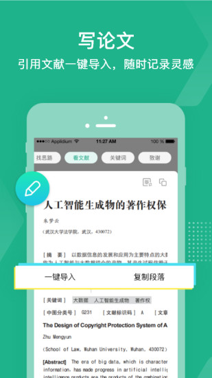 爱学术app