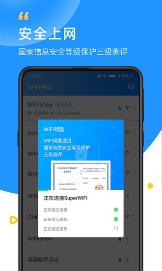 wifi万能钥匙手机版下载