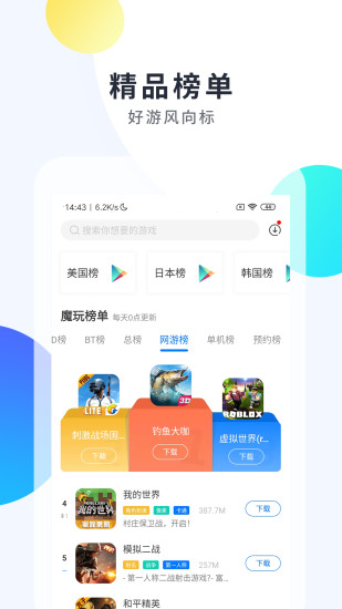 魔玩助手2021v1.6.1官方最新版