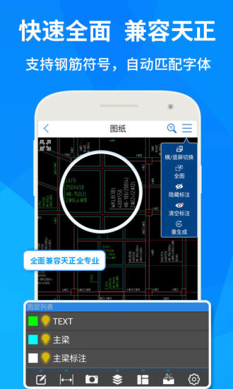 cad快速看图手机版V5.6.9官方最新版下载