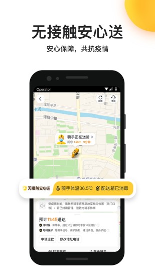 免费下载美团外卖app