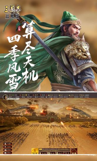 三国志战略版解锁版