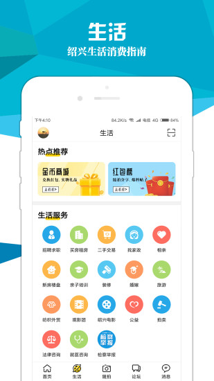 绍兴e网app下载