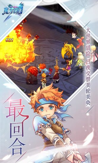 魔力宝贝解锁版下载