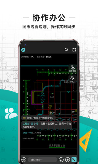 cad看图王手机版下载