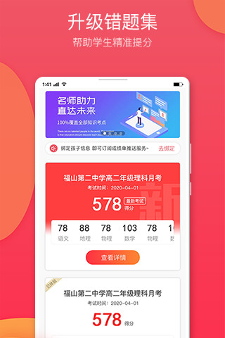 七天学堂app查分官方