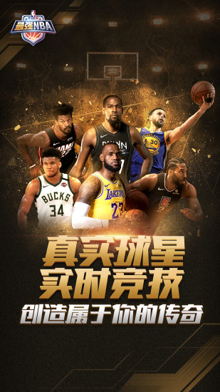 最强nba解锁版无限点券钻石下载