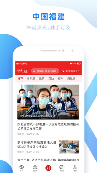 闽政通app八闽健康码