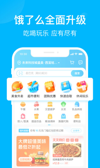 饿了么app官方下载安装