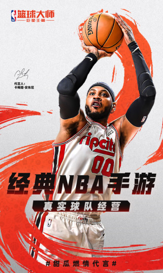 nba篮球大师无限内购解锁版下载