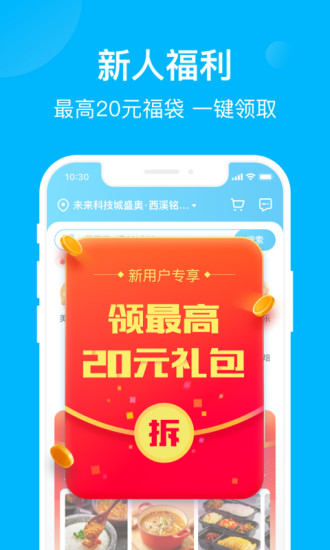 饿了么app官方下载