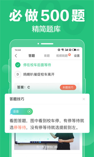 驾校一点通2021最新版