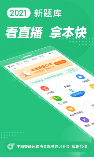 驾校一点通2021最新版免费下载