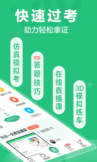 驾校一点通2021最新版免下