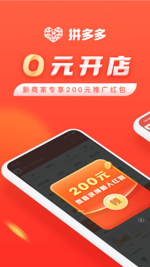 拼多多商家版app下载安装最新版