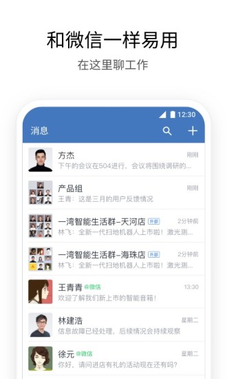 企业微信下载手机版app