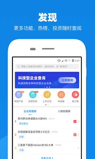 企查查app