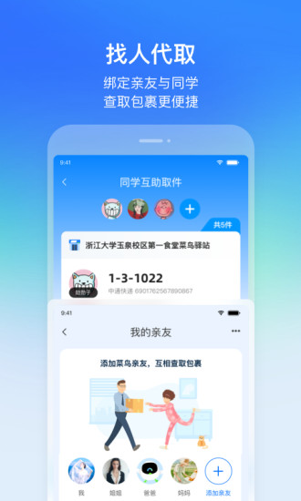 菜鸟app官方
