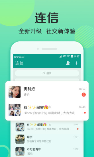 连信app下载安装最新