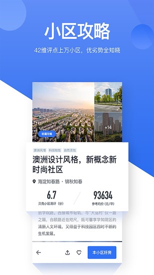 贝壳找房官方版app