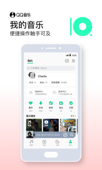 QQ音乐APP