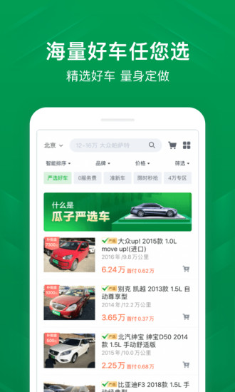 瓜子二手车app