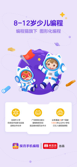 探月少儿编程app官方下载