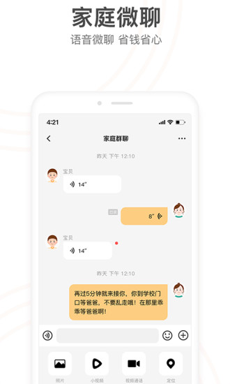 小天才电话手表APP