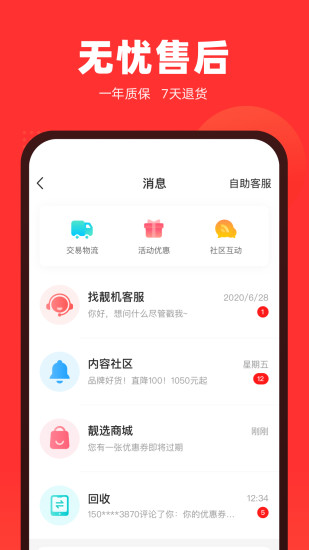 找靓机APP