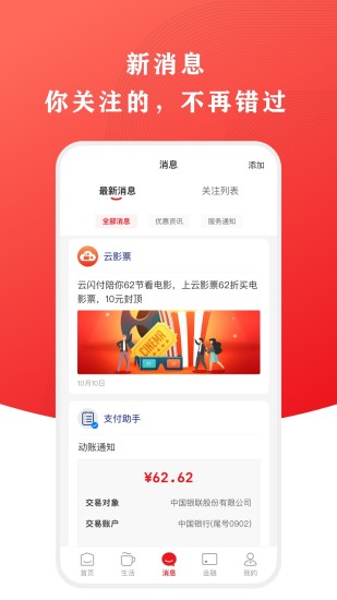 云闪付安装
