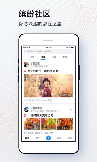 美篇官方版