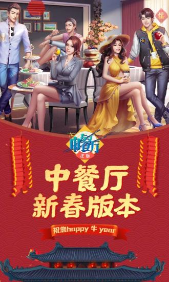 中餐厅解锁版无限金币钻石