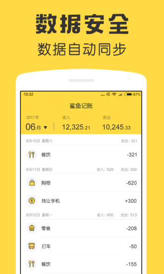 鲨鱼记账APP版安装