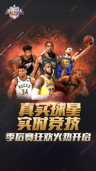 最强NBA官方版