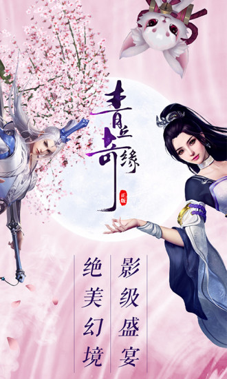 青丘奇缘解锁版无限钻石无限仙玉无限金币下载