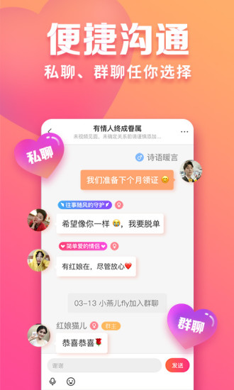 趣约会app