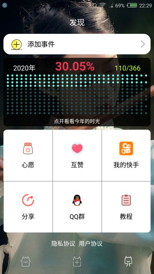 时间规划局app安装