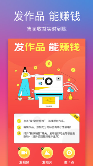 图虫APP