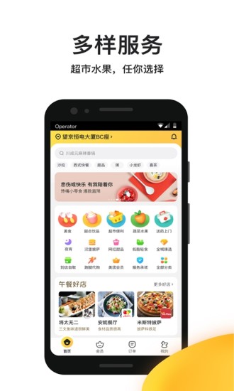 美团外卖下载安装app