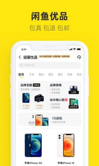 闲鱼app下载安装ios