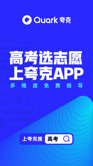 夸克app下载