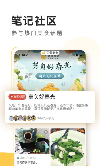 豆果美食官方版app