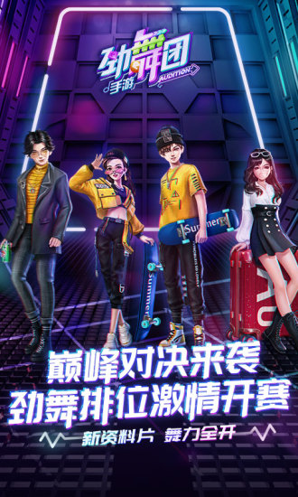劲舞时代官方版