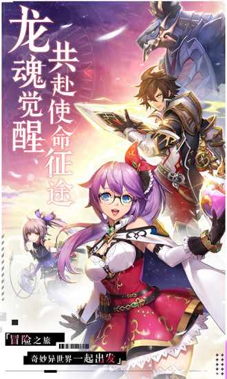 战斗吧龙魂手游下载