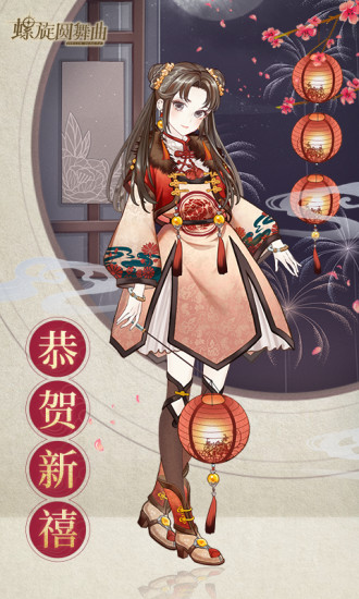 螺旋圆舞曲最新版